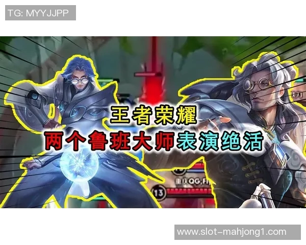 王者荣耀RNG战队心理素质解析与比赛表现的深度关联探讨 王者荣耀RNG战队心理素质解析与比赛表现的深度关联探讨