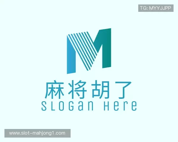 解读pg麻将胡了